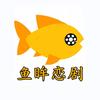 鱼眸恋剧头像