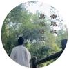 幸福叔讲故事头像