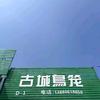古城鸟笼头像