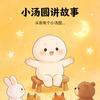 小汤圆讲故事头像