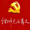 幸福余生《军~1》头像