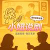 小妞说剧头像