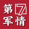 第7军情头像