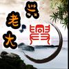 禅峯拂云头像