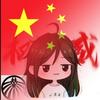 反营销号营长灬画画的小栗子粉丝头像
