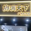 卖榔子的钓鱼佬头像