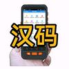 汉码盘点机PDA(手机云进销存)头像