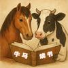 牛马读书头像