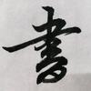 Bowen头像