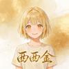 西西金头像