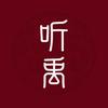 听禹头像