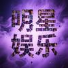 明星娱乐（高清视界）头像