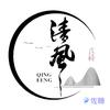 清风影视🎬头像
