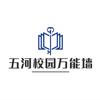 五河校园万能墙头像