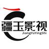 疆玉影视头像