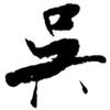 吴歌头像