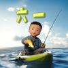 六一哥（渤海湾硬挺之王）头像