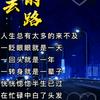 风雨人生路头像