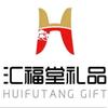 汇福堂企业礼品定制头像