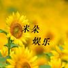 米朵娱乐头像