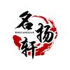 名扬轩、老酒管家头像
