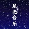 星光音乐头像