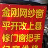 北京定做金刚网纱窗头像