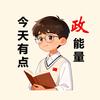 今天有点政能量头像