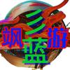 蓝山飒游头像