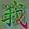 好歌分享☜头像