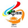 直播忻州头像