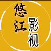 悠江影视头像