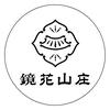 镜花山庄·修仙客栈头像
