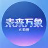 未来万象头像