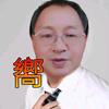 虎顺头像