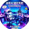 崔哥Ai驯化失败头像