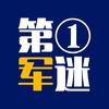 第一军迷头像