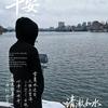 清澈如水头像