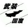 武装国度头像