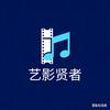 艺影贤者头像