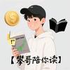 攀哥翻书头像