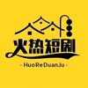 火热短剧头像