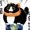 昴猫球头像