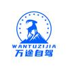 万途自驾游｜领队小旅头像