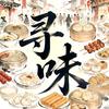 寻味记头像