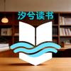 汐兮读书头像