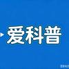 爱科普头像