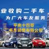 平南十四哥二手车销售头像