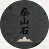 泰山的故事头像