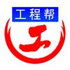 工程帮头像